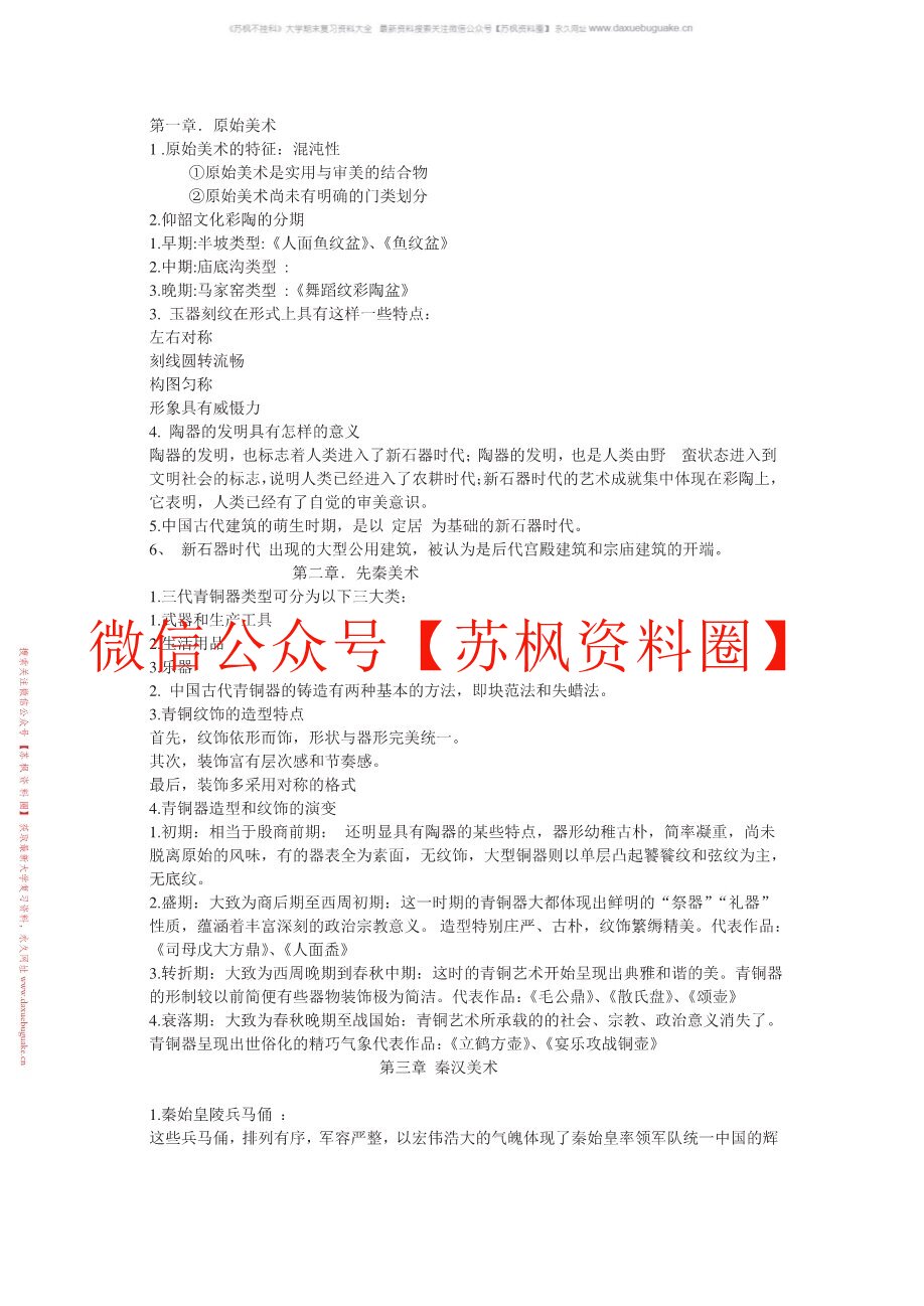 中国美术史
